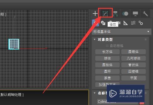 3DMax创建与修改对象教程