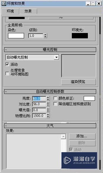 3DMax测试自动曝光控制效果