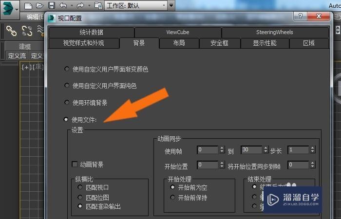 3DMax2014中如何导入背景图片？