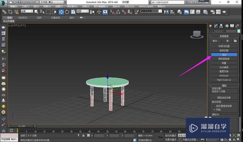 3DMax模型怎么塌陷？