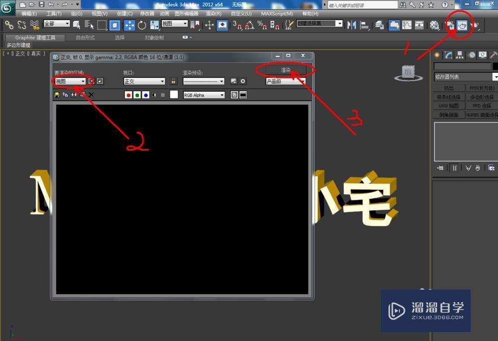 3DMax怎么制作立体文字？