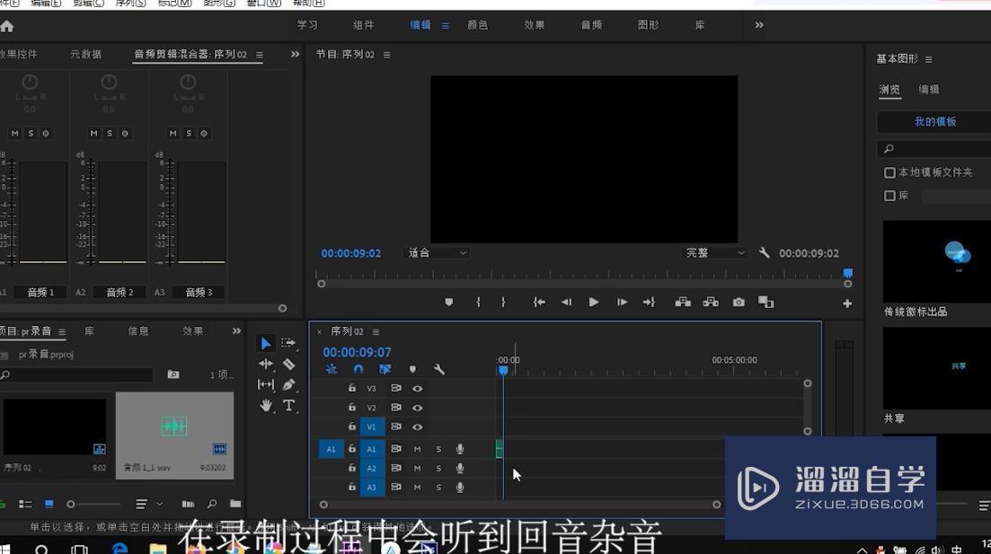 如何用PR进行录音？