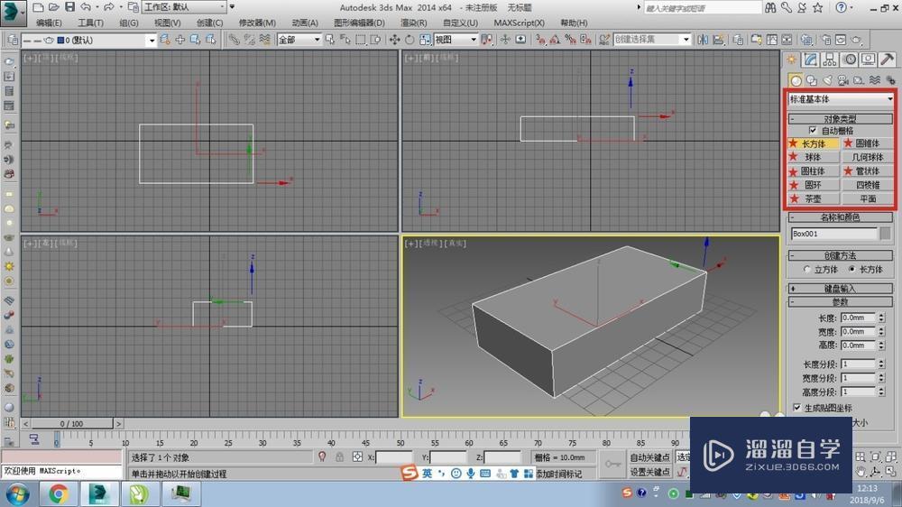 3DMax标准基本体模型制作教程