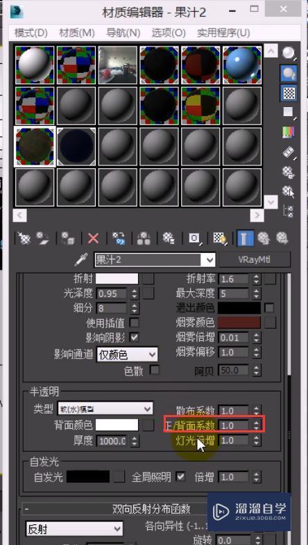 3DMax半透明其他参数的讲解