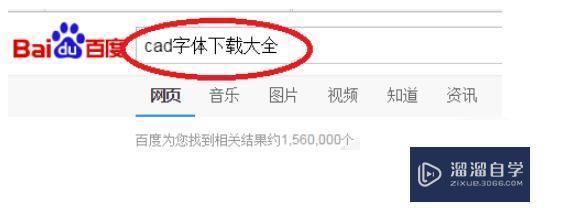 怎样添加<esred>CAD</esred>字体<esred>模型</esred><esred>呀</esred>？