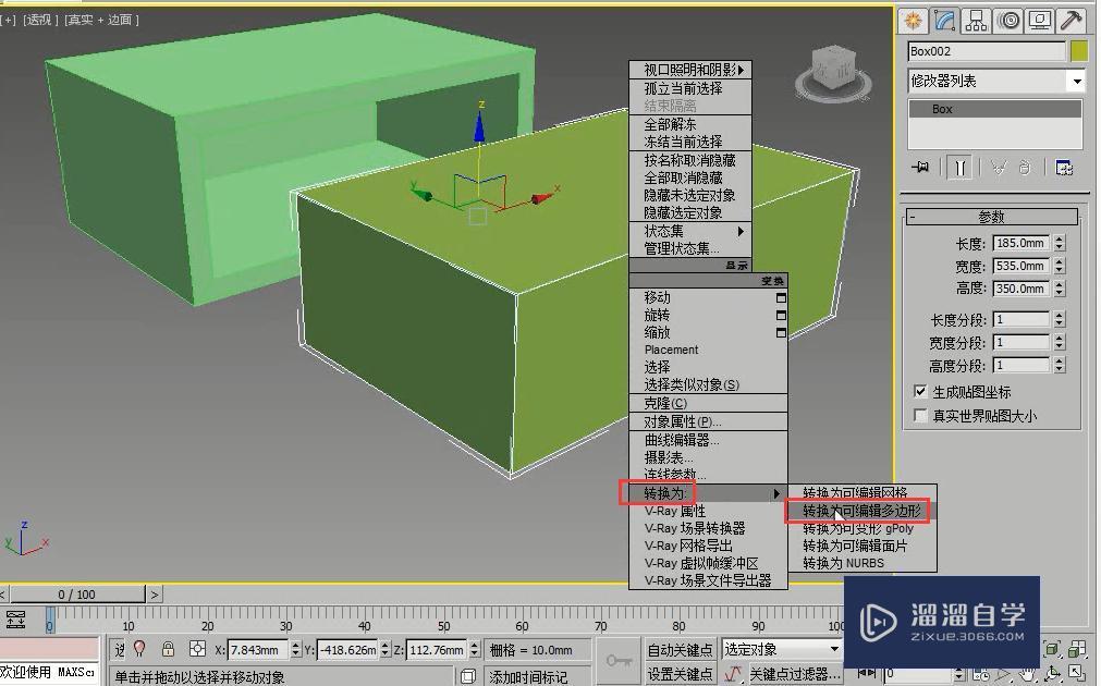 如何利用3DMax制作边几模型？