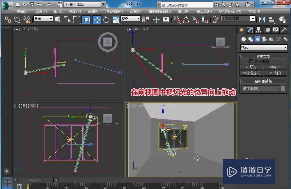 3DMax的VR阳光怎么使用