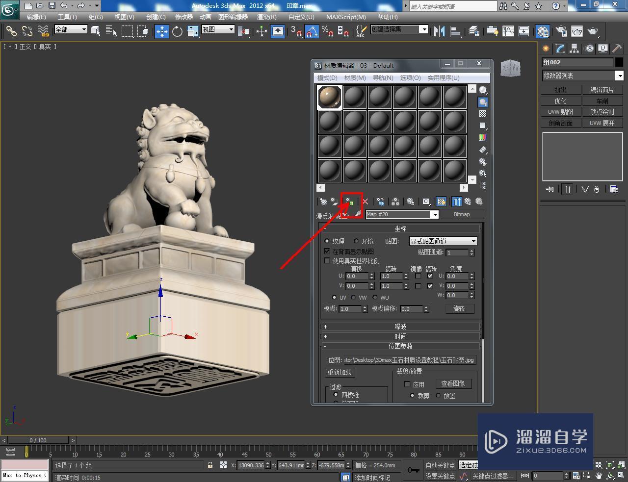 3DMax玉石材质如何设置？