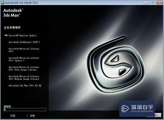 3Ds Max 2011破解版下载附安装破解教程