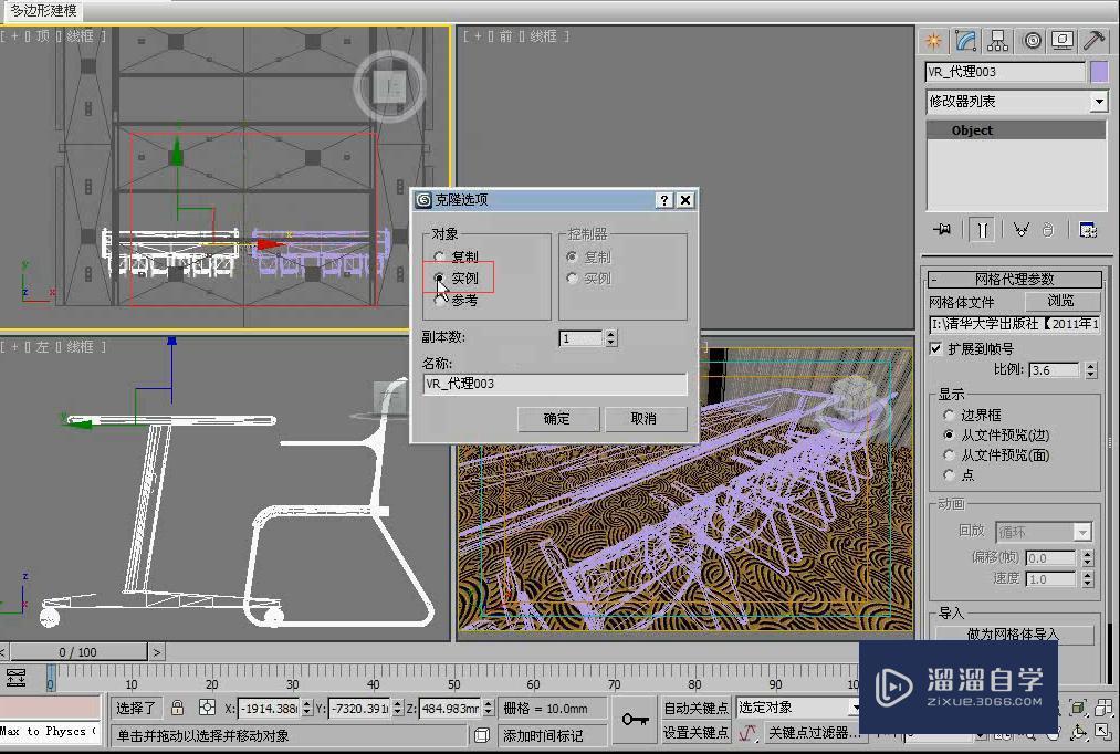 3DMax利用VRay代理制作会议室