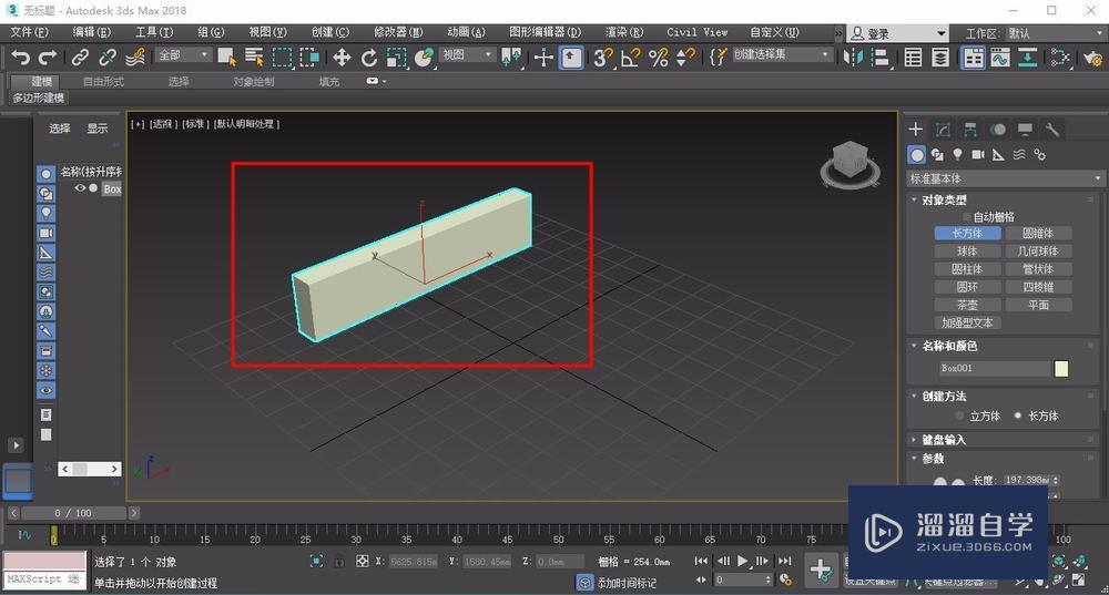 3DMax房子外形制作步骤