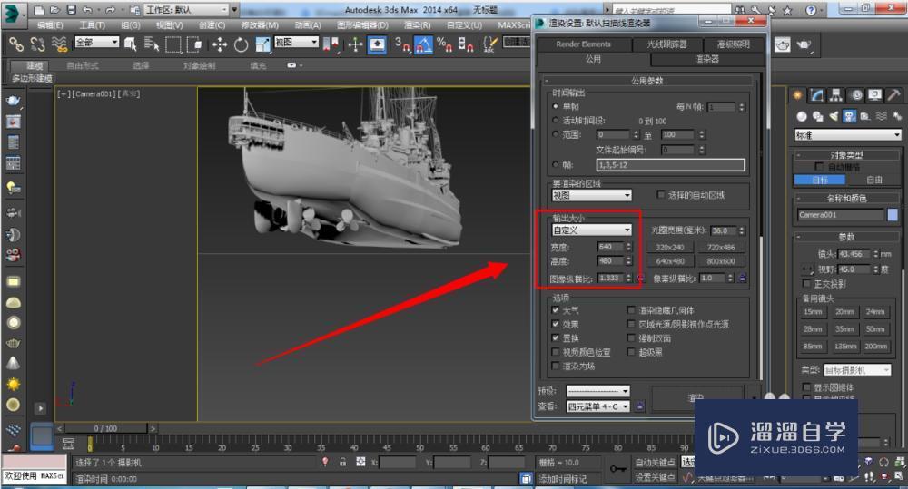 3DMax摄像机视角调整教程