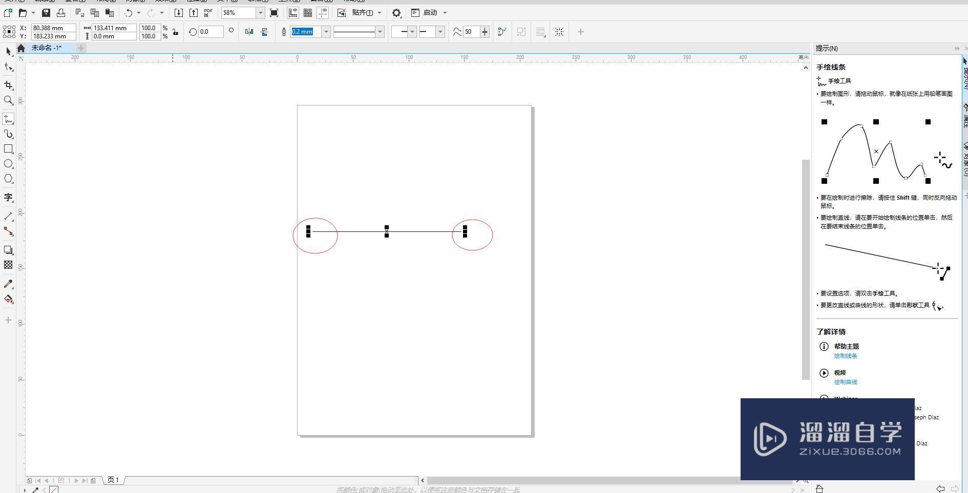 CorelDraw怎样绘制制作直线箭头？