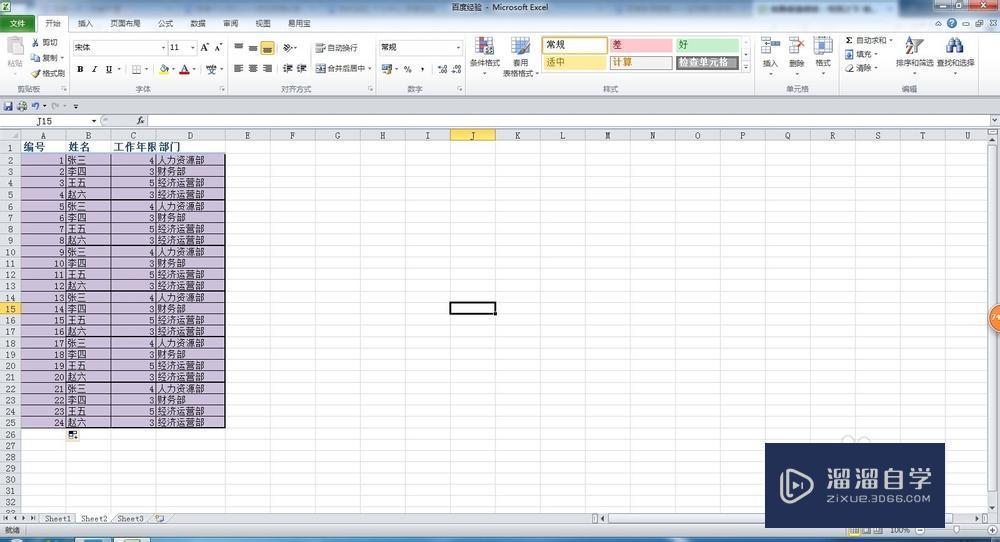 <esred>Ex</esred><esred>cel</esred>怎样拆分<esred>窗口</esred>？