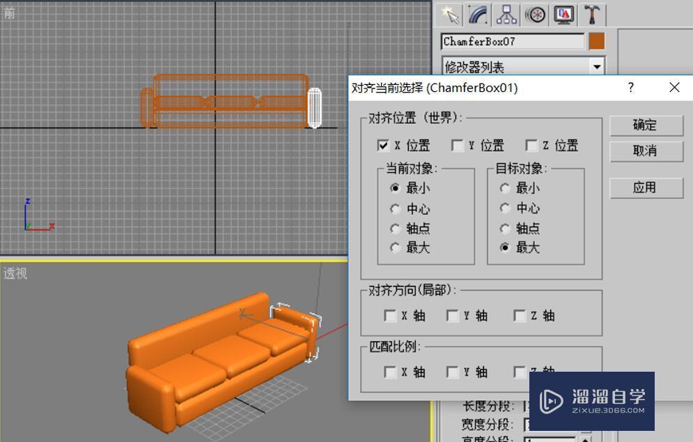 3DMax如何制作沙发模型？