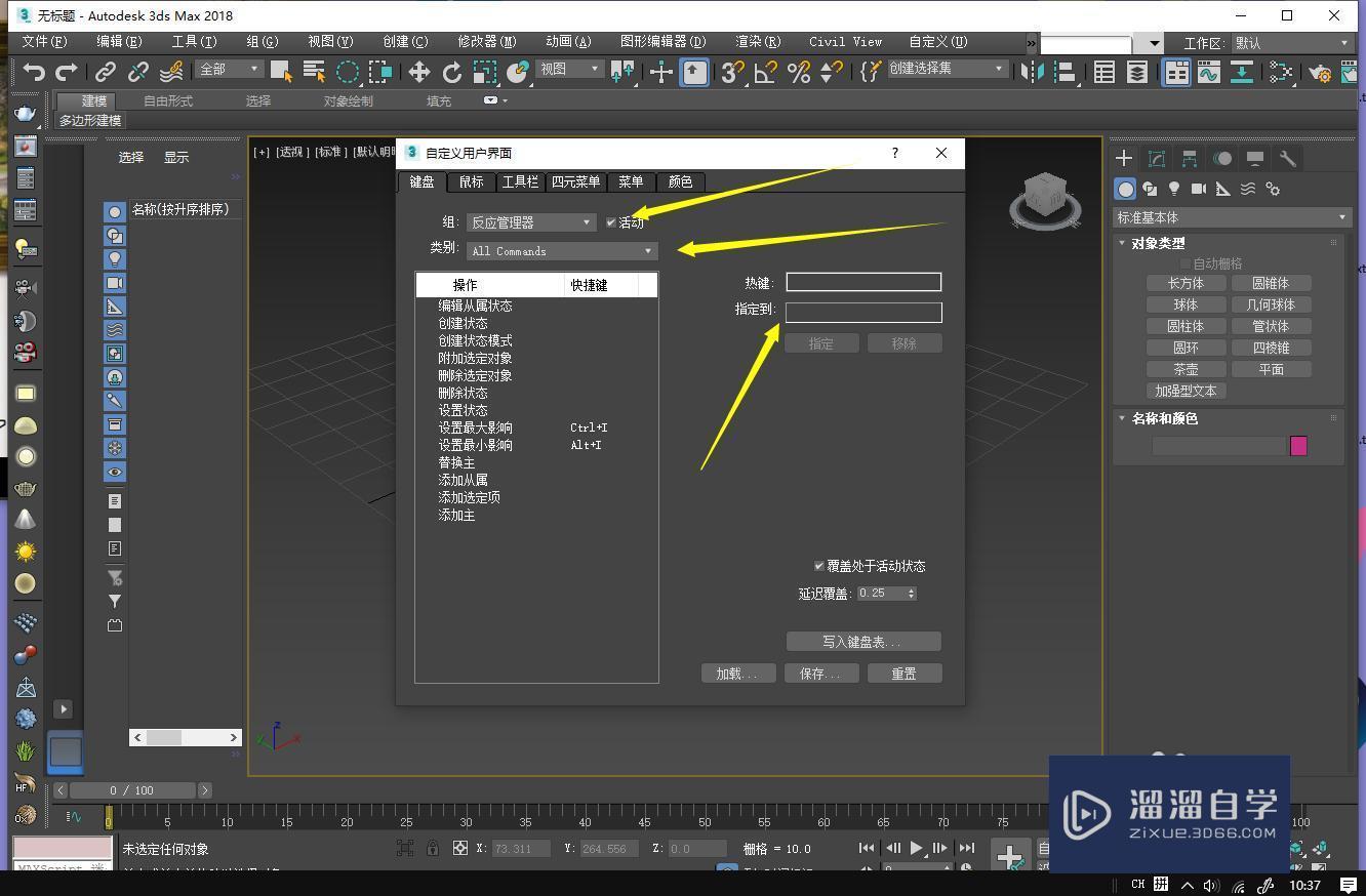 3DMax修改快捷键教程