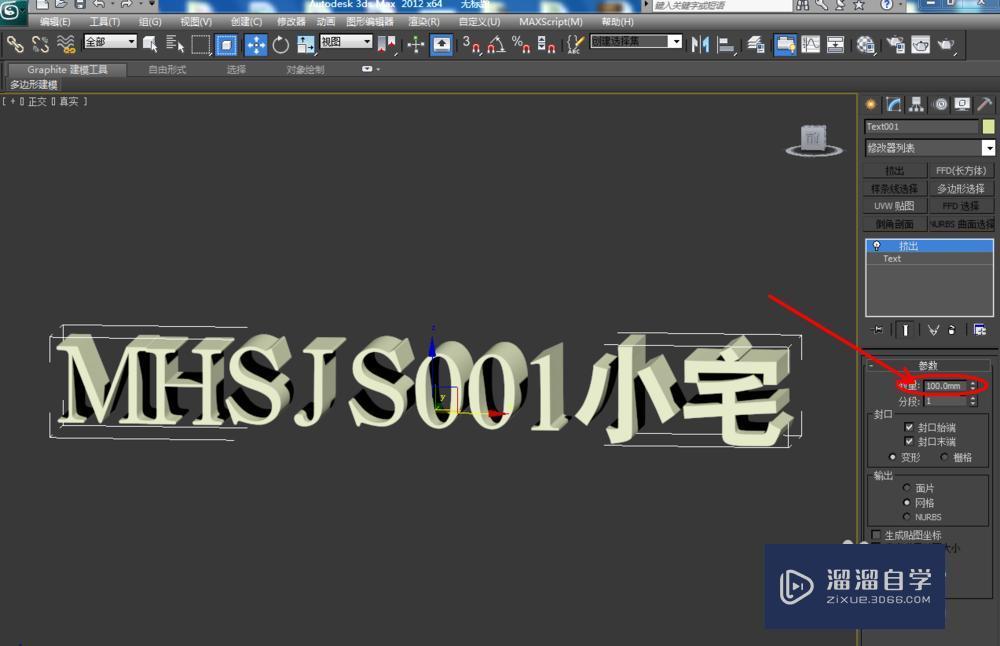 3DMax怎么制作立体文字？