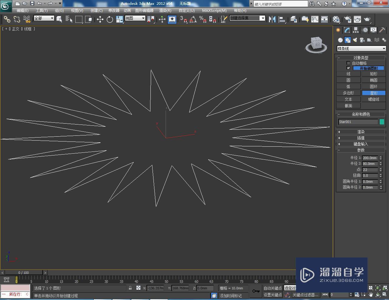 3DMax如何制作二十二角星椎体