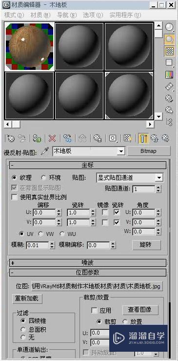 3DMax利用VRaymtl材质制作木地板材质