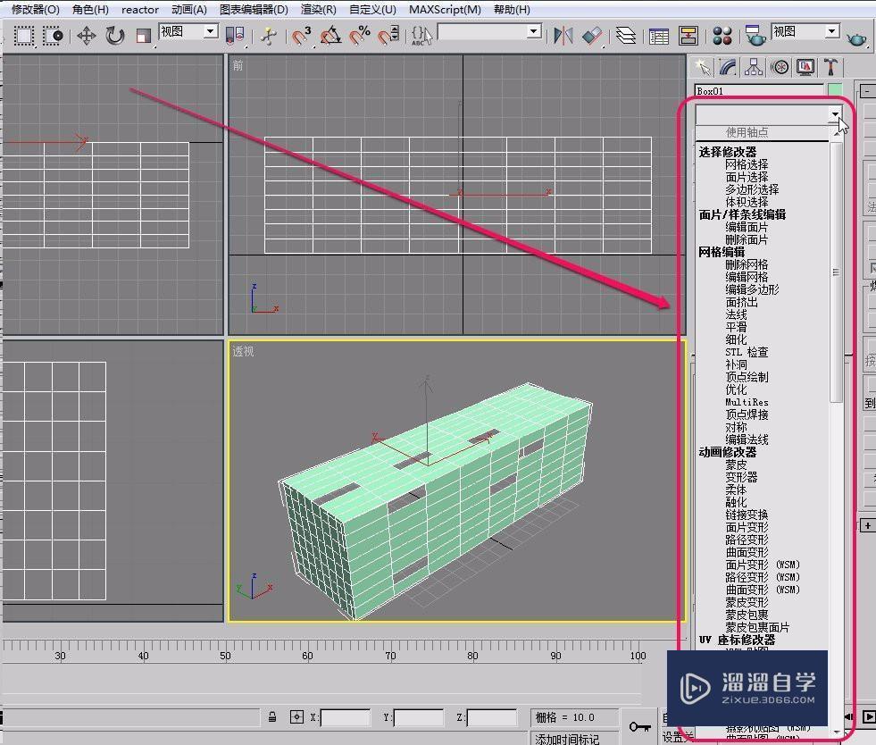 3DMax为有缺口(破损)几何体进行补洞操作(修补)