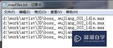 3DMax批量导出为脚本教程