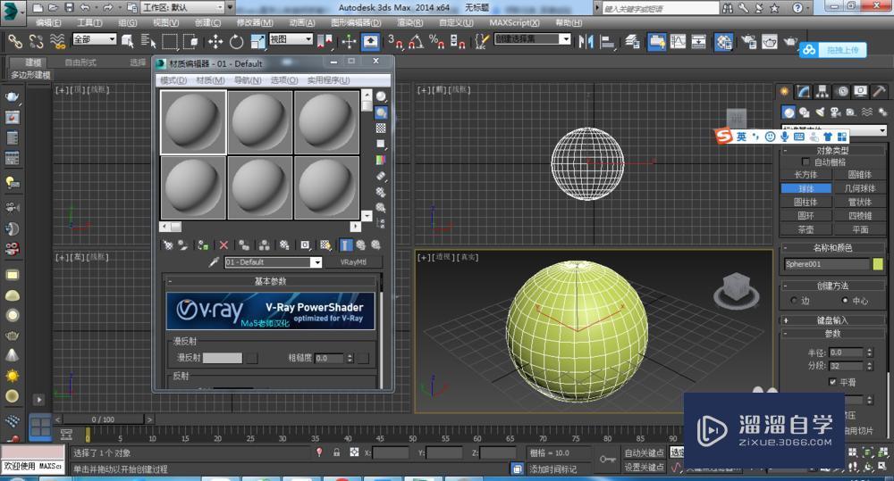 3DMax透明玻璃怎么做呢？