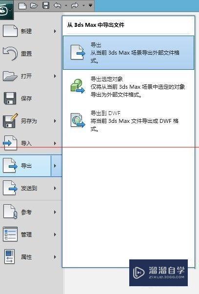 3DMax怎么导出作fbx文件？