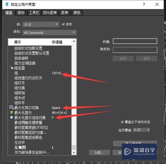 3DMax如何修改快捷键成Maya模式方法