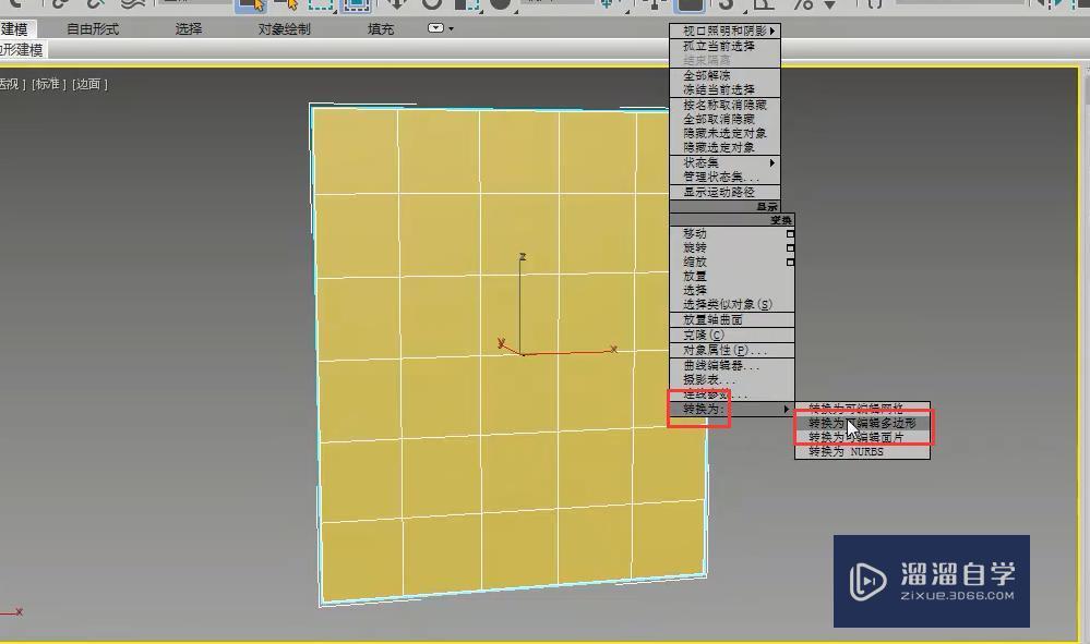 3DMax车边镜