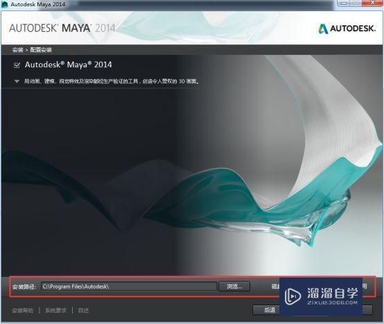 Maya 2014破解版下载附安装破解教程