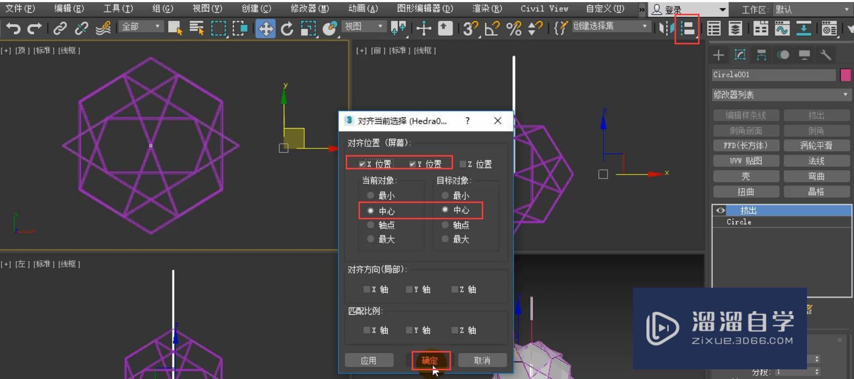 3DMax使用晶格制作新中式创意竹编灯 3DMax使用晶格制作新中式创意竹编灯