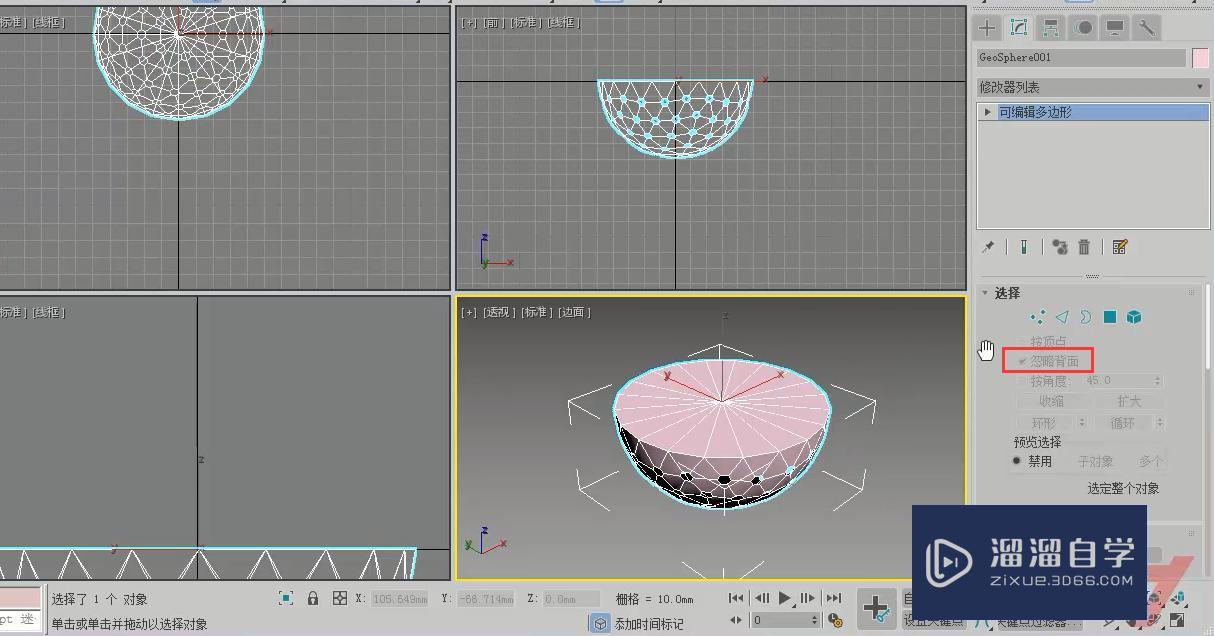 3DMax漏勺制作教程