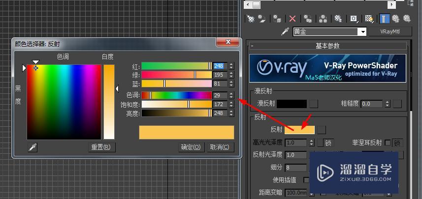 VRay材质——黄金的制作