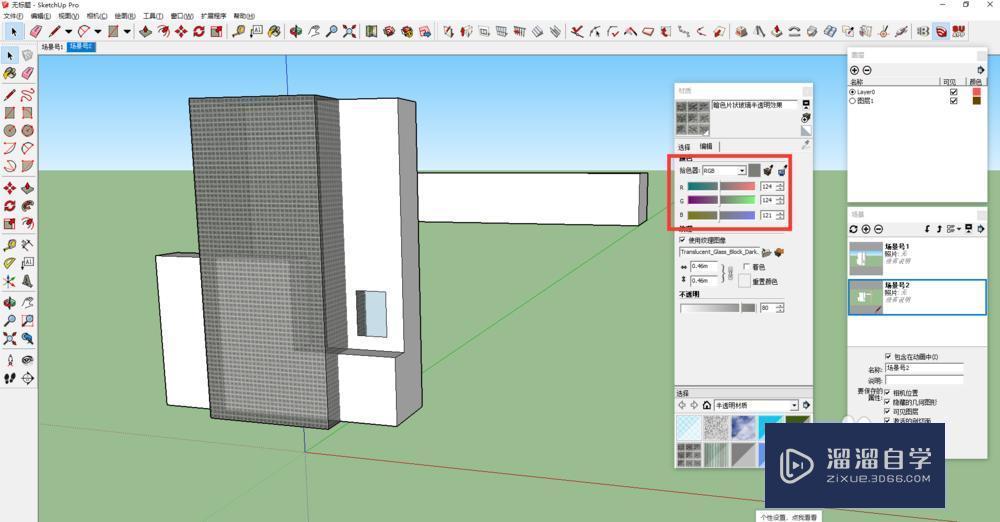 SketchUp材质编辑器详解