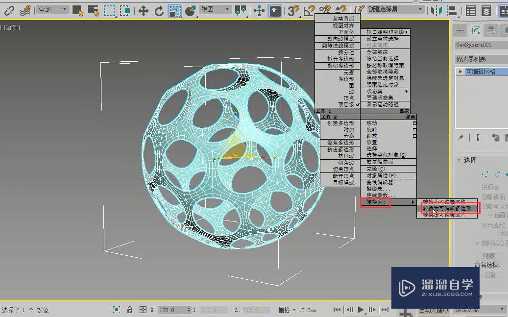 3DMax怎么制作镂空造型？