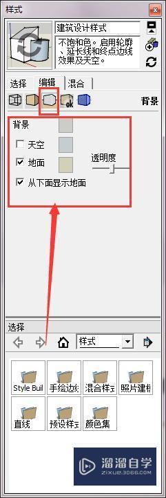 SketchUp中怎么修改背景天空的颜色？