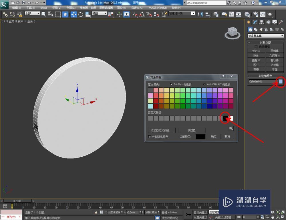 3DMax制作萌狗饼干教程