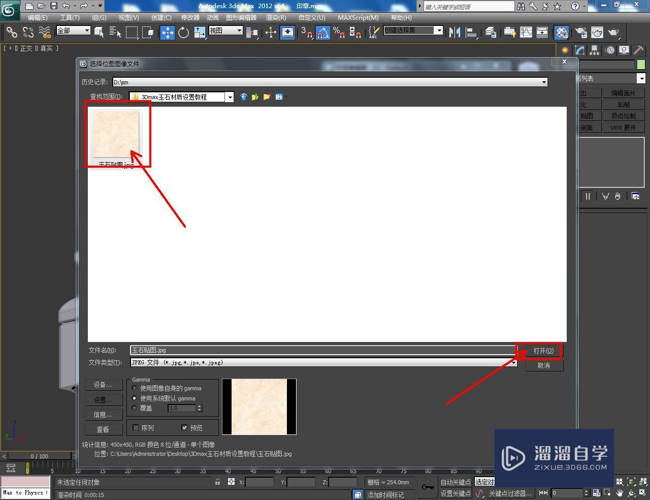 3DMax玉石材质如何设置？