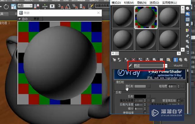 3DMax怎么利用VRay调节陶瓷材质参数？