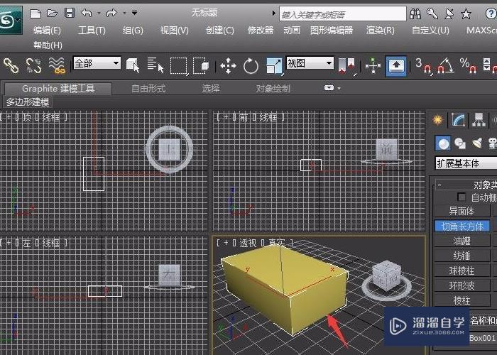 3DMax怎么给长方体切个圆角？