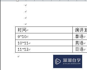 word如何將表格轉換為用製表符分隔的文本