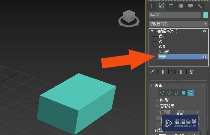 3DMax怎样切分物体？