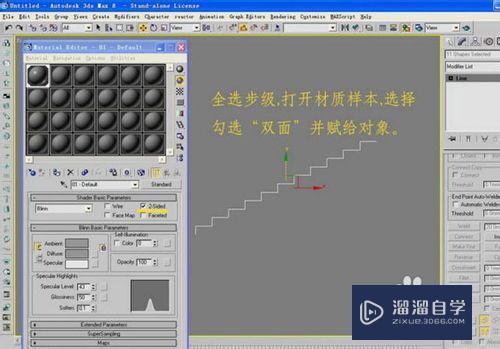 用3DMax怎样制作楼梯模型？