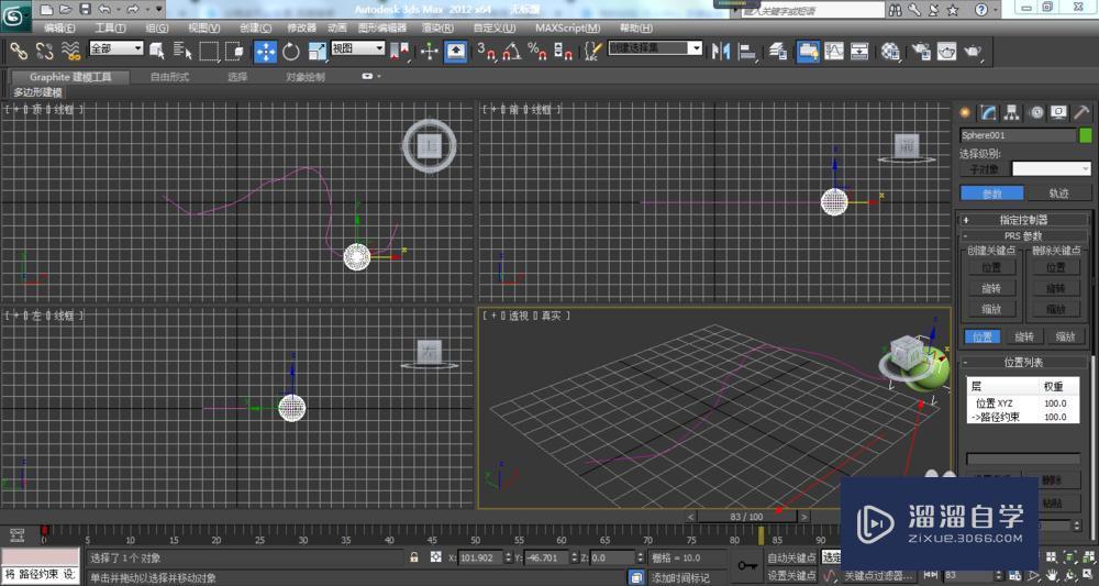 3DMax制作动画路径约束教程