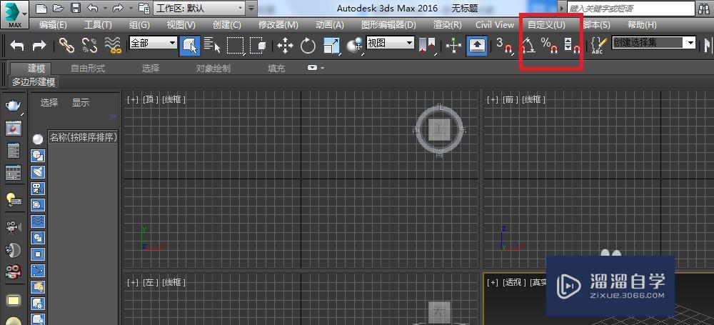 怎样设置3DMax 2016单位？