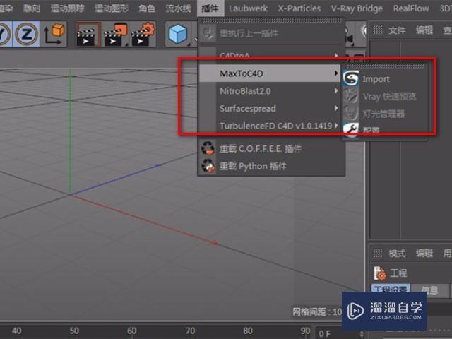 C4D做的模型怎么导入到3DMax里面？