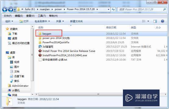 Poser2014破解版下载附安装破解教程