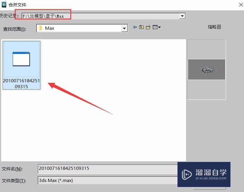 3DMax如何插入其他文件模型合并到同一个文件？