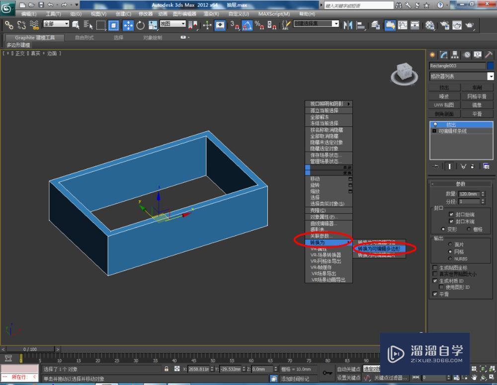 3DMax制作抽屉教程
