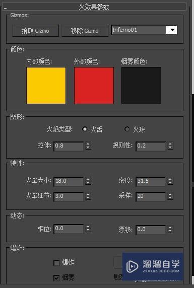 3DMax创建火效果教程